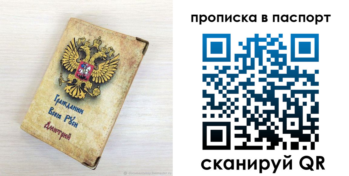 прописка гарантия в Семёнове