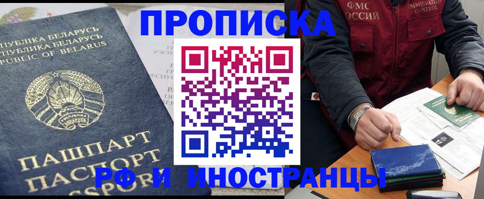прописка 2025 в Семёнове