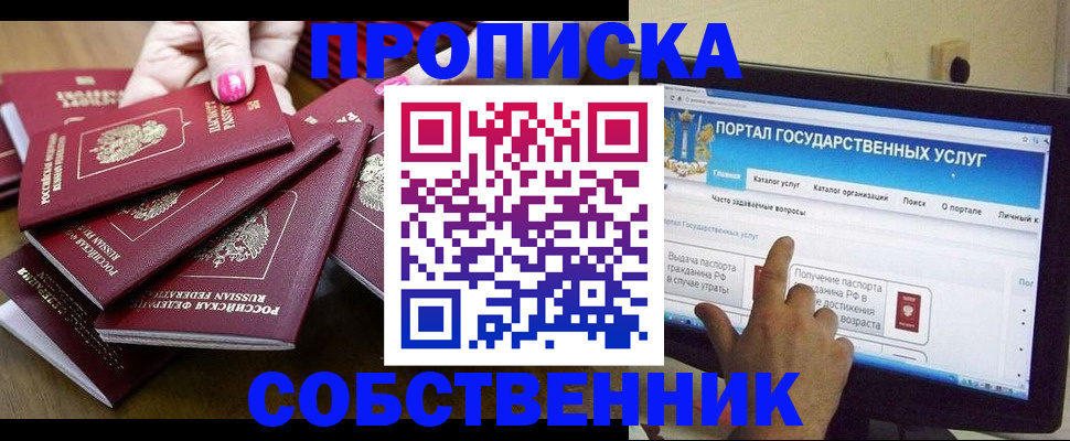 где прописаться в Семёнове
