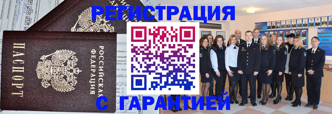 прописка регистрация в Семёнове
